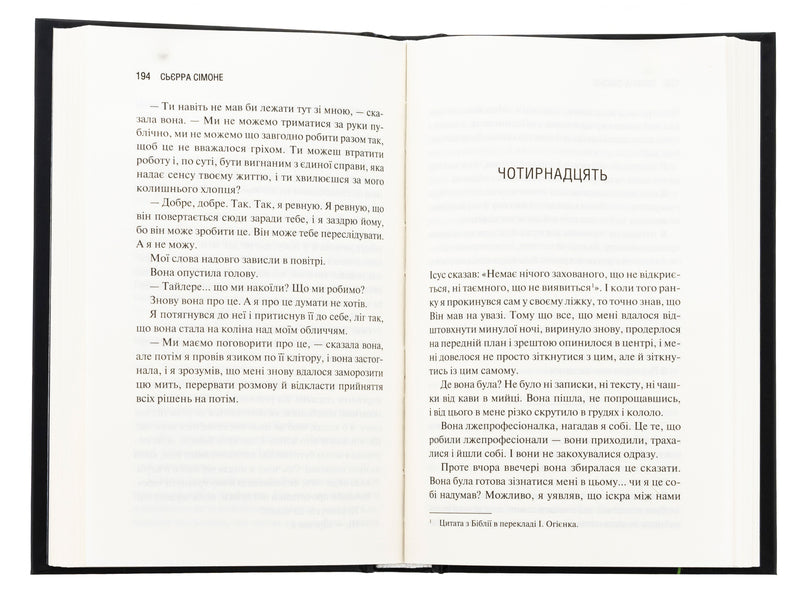 The priest. Book 1 / Священник. Книга 1 Сьерра Симоне 978-617-15-1251-1-5