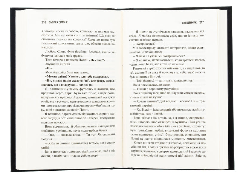 The priest. Book 1 / Священник. Книга 1 Сьерра Симоне 978-617-15-1251-1-6