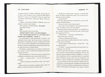 The priest. Book 1 / Священник. Книга 1 Сьерра Симоне 978-617-15-1251-1-6