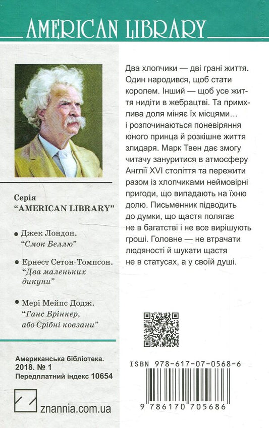 The prince and the pauper / Принц і злидар Марк Твен 978-617-07-0568-6-2
