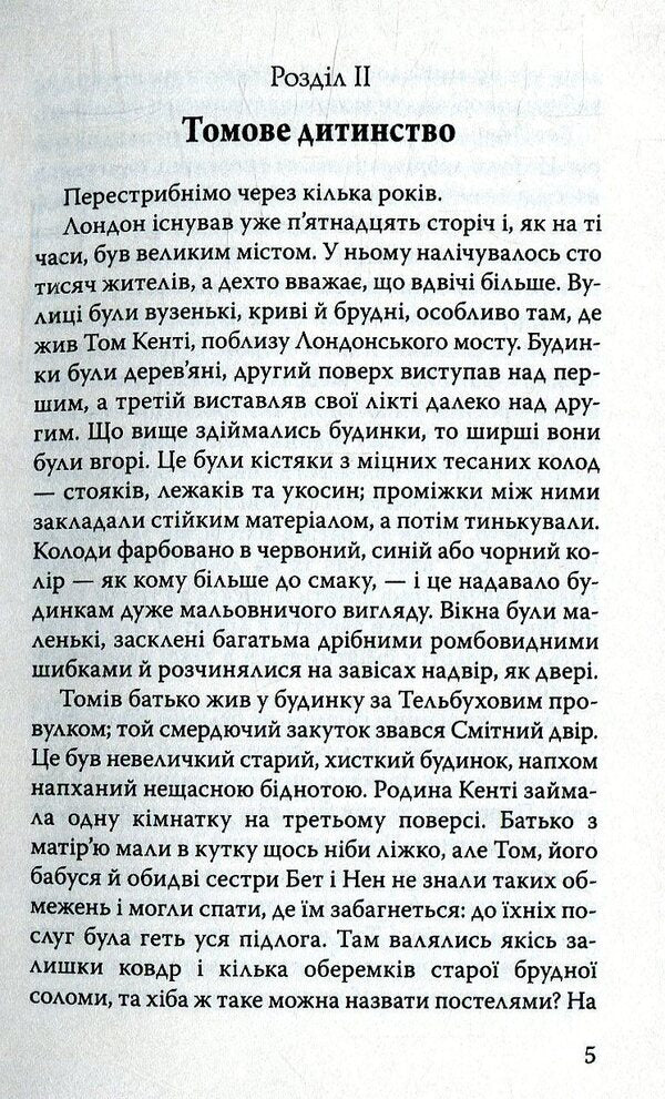 The prince and the pauper / Принц і злидар Марк Твен 978-617-07-0568-6-4