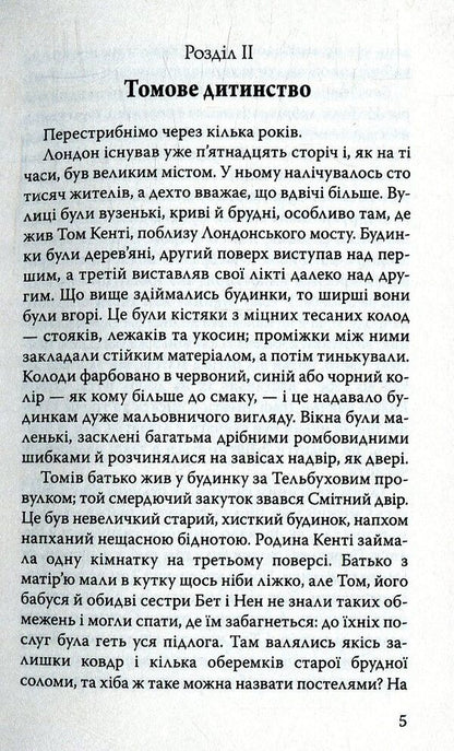 The prince and the pauper / Принц і злидар Марк Твен 978-617-07-0568-6-4