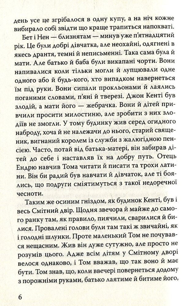 The prince and the pauper / Принц і злидар Марк Твен 978-617-07-0568-6-5