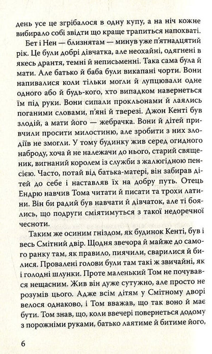 The prince and the pauper / Принц і злидар Марк Твен 978-617-07-0568-6-5