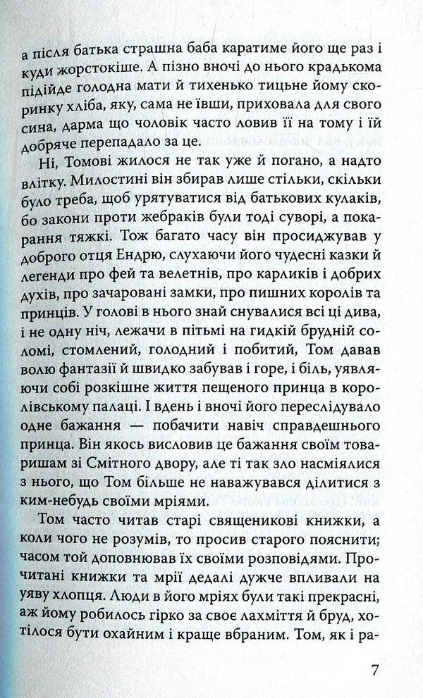 The prince and the pauper / Принц і злидар Марк Твен 978-617-07-0568-6-6