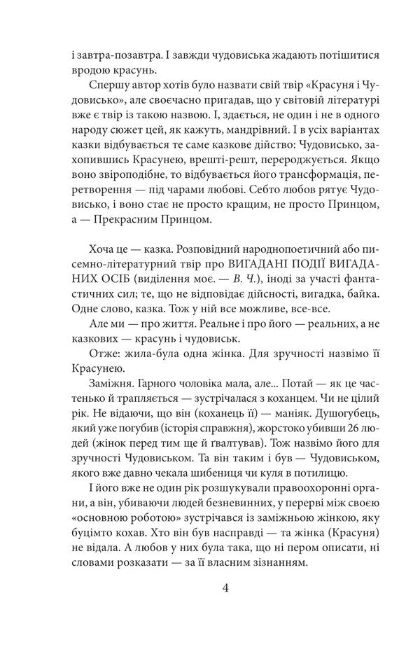 The princess and the khan / Княгиня і хан Валентин Чемерис 978-617-551-268-5-4