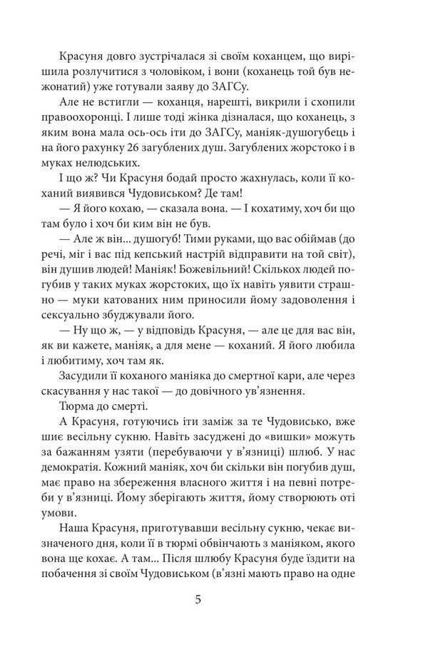 The princess and the khan / Княгиня і хан Валентин Чемерис 978-617-551-268-5-5