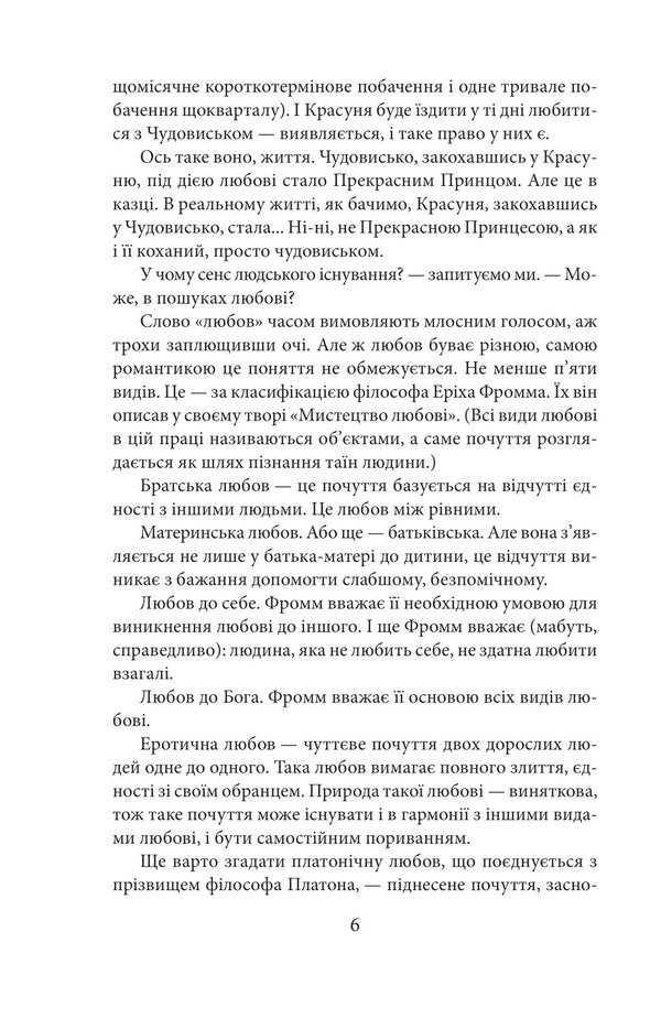 The princess and the khan / Княгиня і хан Валентин Чемерис 978-617-551-268-5-6