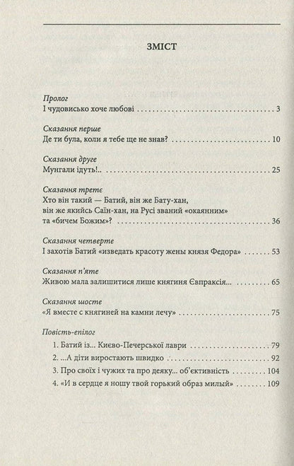 The princess and the khan / Княгиня і хан Валентин Чемерис 978-966-03-7883-4, 978-966-03-5144-8-3