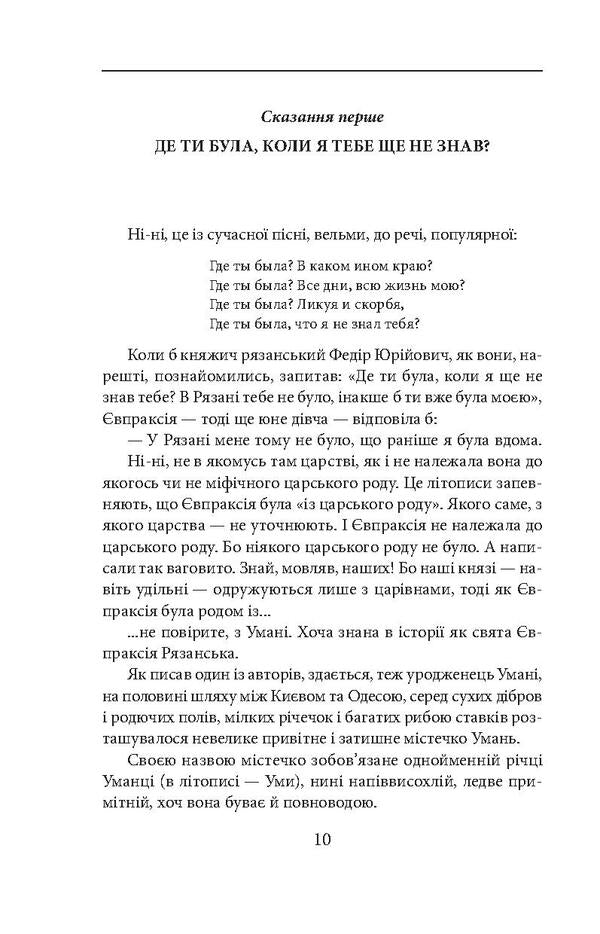 The princess and the khan / Княгиня і хан Валентин Чемерис 978-966-03-7883-4, 978-966-03-5144-8-5