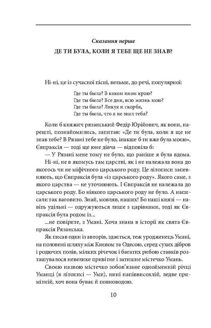 The princess and the khan / Княгиня і хан Валентин Чемерис 978-966-03-7883-4, 978-966-03-5144-8-5