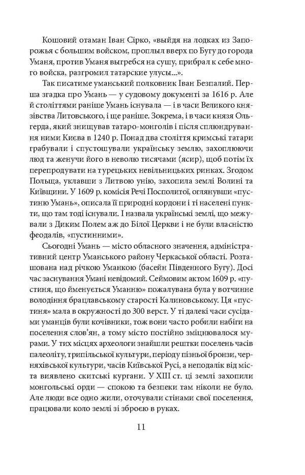 The princess and the khan / Княгиня і хан Валентин Чемерис 978-966-03-7883-4, 978-966-03-5144-8-6