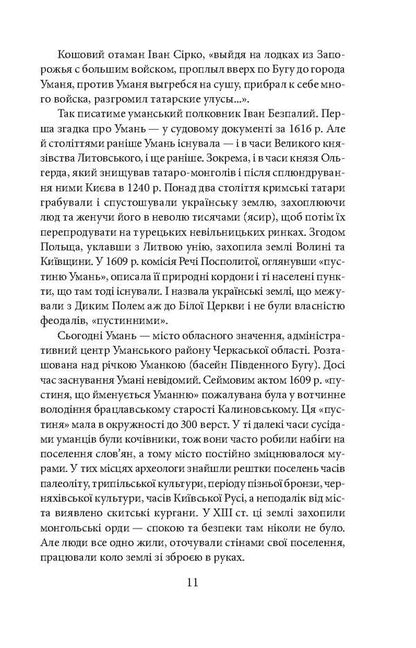The princess and the khan / Княгиня і хан Валентин Чемерис 978-966-03-7883-4, 978-966-03-5144-8-6