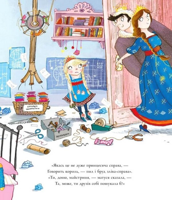 The princess saves Christmas / Принцеса рятує Різдво Кэрил Харт 978-617-7693-83-2-3