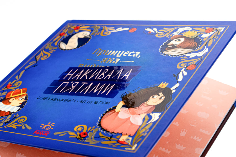 The princess who tipped her heels / Принцеса, яка накивала п’ятами Саара Кекяляйнен 978-617-09-8697-9-4