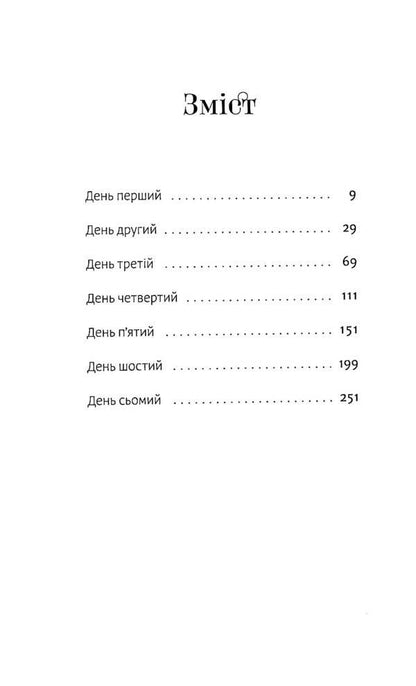 The principle of intervention / Принцип втручання Тамара Гориха Зерня 978-617-7792-22-1-3