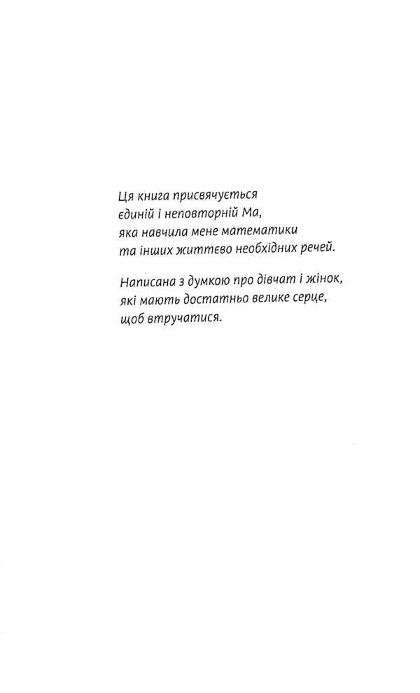 The principle of intervention / Принцип втручання Тамара Гориха Зерня 978-617-7792-22-1-4