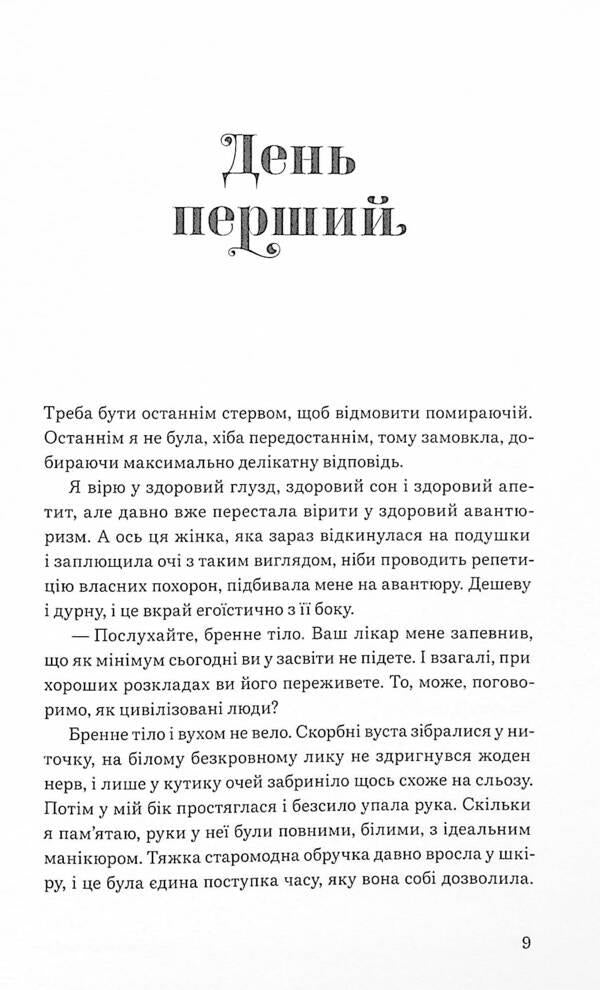The principle of intervention / Принцип втручання Тамара Гориха Зерня 978-617-7792-22-1-6
