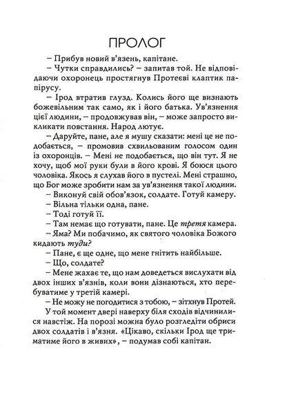 The prisoner in the third cell / В’язень у третій камері Джин Эдвардс 978-966-8795-49-7-4