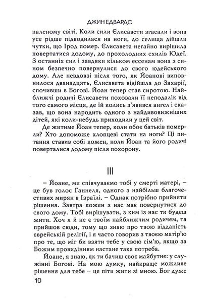 The prisoner in the third cell / В’язень у третій камері Джин Эдвардс 978-966-8795-49-7-5