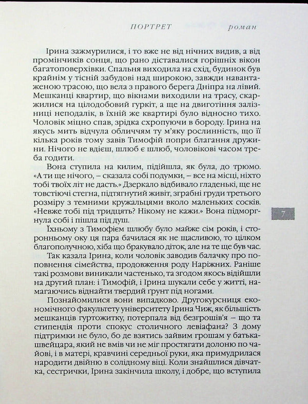 The probability of the incredible / Імовірність неймовірного Валерий Гужва 978-617-605-038-4-4