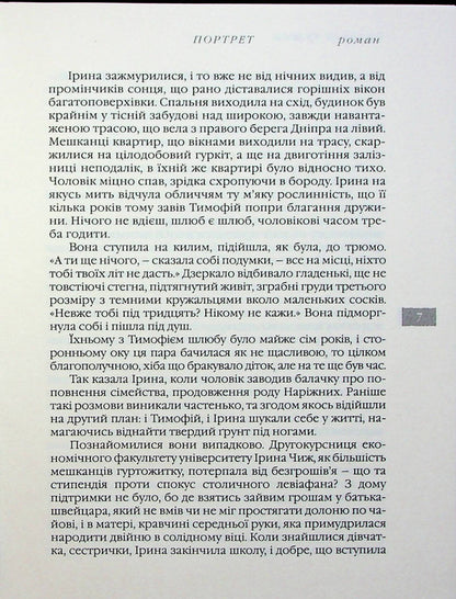 The probability of the incredible / Імовірність неймовірного Валерий Гужва 978-617-605-038-4-4