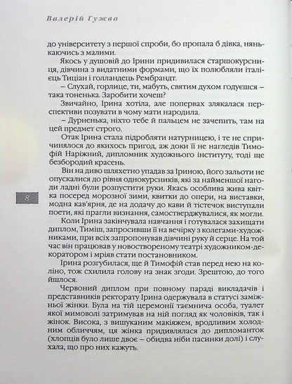 The probability of the incredible / Імовірність неймовірного Валерий Гужва 978-617-605-038-4-5