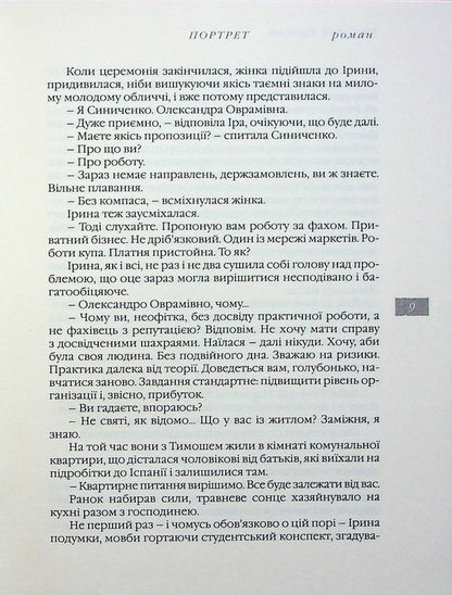 The probability of the incredible / Імовірність неймовірного Валерий Гужва 978-617-605-038-4-6