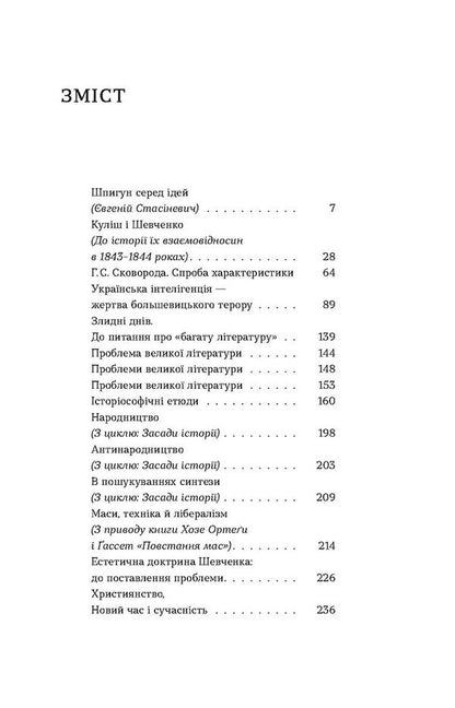 The problem of great literature / Проблема великої літератури Виктор Петров 978-617-8517-66-3-4