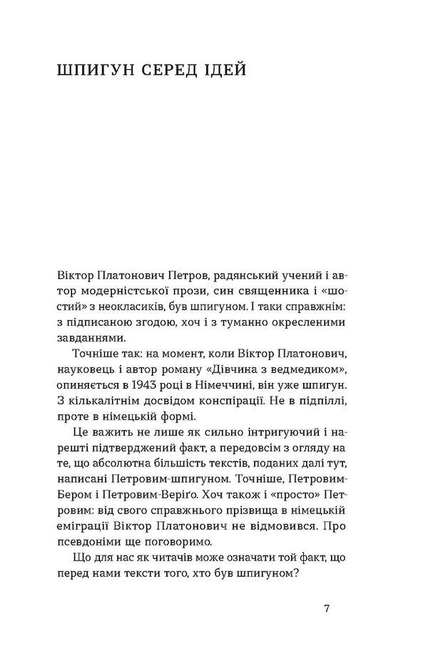 The problem of great literature / Проблема великої літератури Виктор Петров 978-617-8517-66-3-5