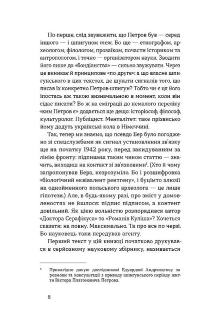 The problem of great literature / Проблема великої літератури Виктор Петров 978-617-8517-66-3-6