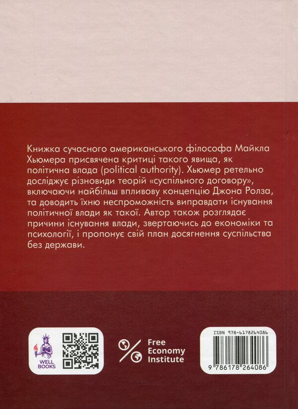 The problem of political power / Проблема політичної влади Майкл Хьюмер 978-6178264086-2