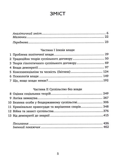 The problem of political power / Проблема політичної влади Майкл Хьюмер 978-6178264086-3