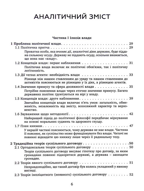 The problem of political power / Проблема політичної влади Майкл Хьюмер 978-6178264086-4