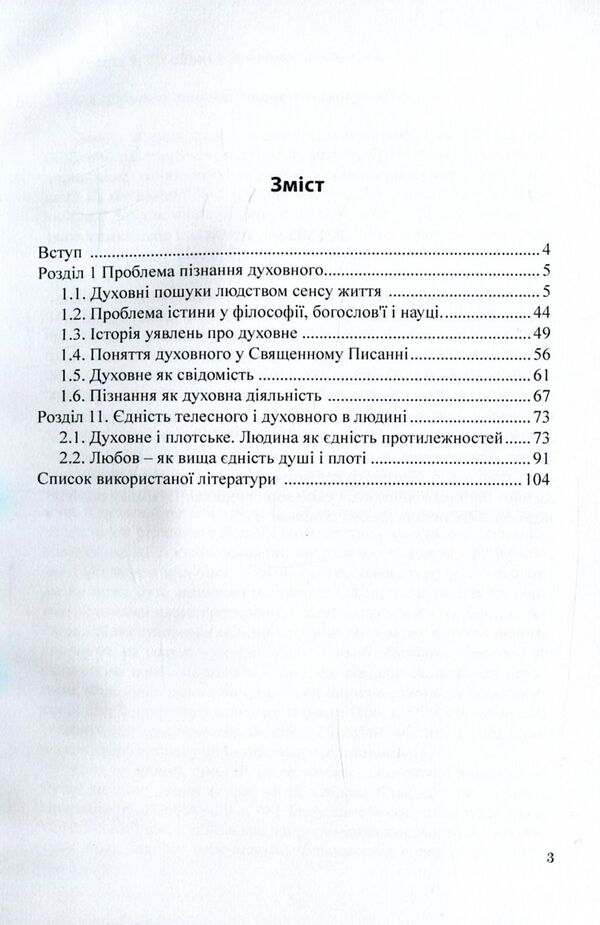 The problem of the spiritual in a person's worldview / Проблема духовного у світогляді людини Владимир Чаплинский 978-611-01-1062-4-4