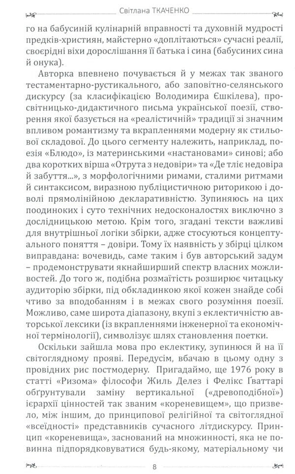 The psychologist was lured by a dactyl / Психологиню звабив дактиль Светлана Ткаченко 978-617-8082-07-9-5