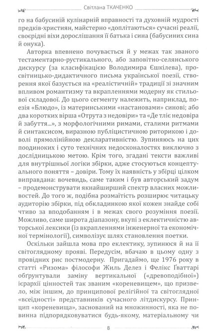The psychologist was lured by a dactyl / Психологиню звабив дактиль Светлана Ткаченко 978-617-8082-07-9-5