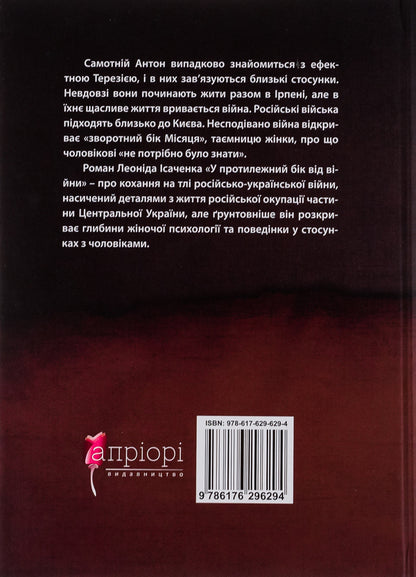 The pursuit of survival / Гонитва на виживання Леонид Исаченко 978-617-629-629-4-2