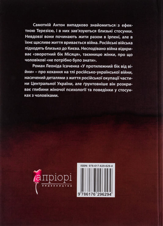 The pursuit of survival / Гонитва на виживання Леонид Исаченко 978-617-629-629-4-2