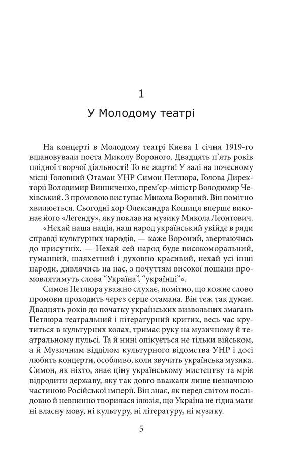 The quiet light of Leontovych / Тихе світло Леонтовича Ирина Власенко 978-617-8550-25-7-3