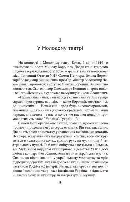 The quiet light of Leontovych / Тихе світло Леонтовича Ирина Власенко 978-617-8550-25-7-3