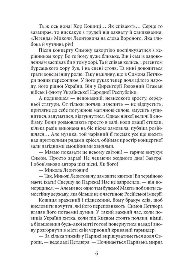 The quiet light of Leontovych / Тихе світло Леонтовича Ирина Власенко 978-617-8550-25-7-4