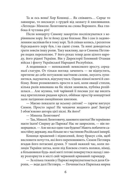 The quiet light of Leontovych / Тихе світло Леонтовича Ирина Власенко 978-617-8550-25-7-4