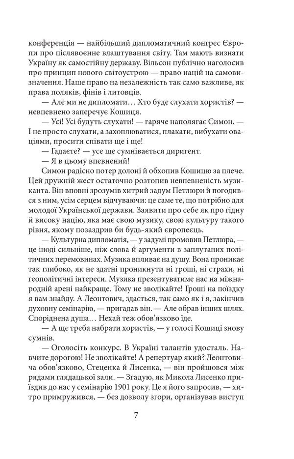 The quiet light of Leontovych / Тихе світло Леонтовича Ирина Власенко 978-617-8550-25-7-5