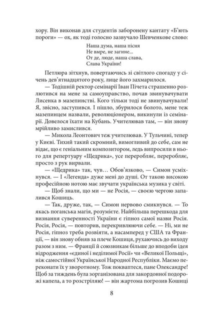 The quiet light of Leontovych / Тихе світло Леонтовича Ирина Власенко 978-617-8550-25-7-6