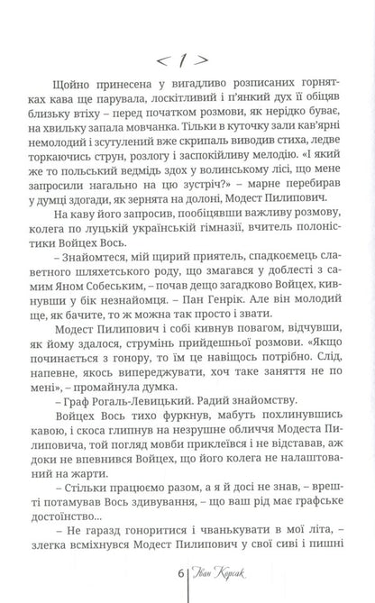 The quiet truth of Modest Levytskyi. Chaplain of the UNR army. Hetmanych Orlyk / Тиха правда Модеста Левицького. Капелан армії УНР. Гетьманич Орлик Иван Корсак 978-966-8382-43-7-6