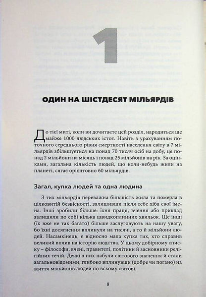 The real Jesus / Справжній Ісус Джон Бланшард 978-617-7930-40-1-3