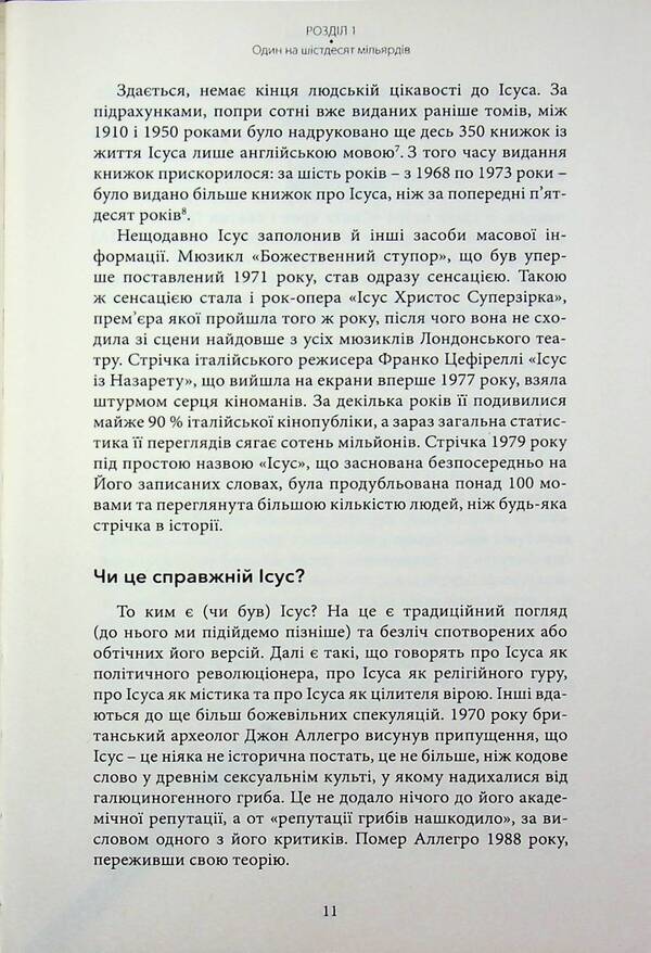 The real Jesus / Справжній Ісус Джон Бланшард 978-617-7930-40-1-6