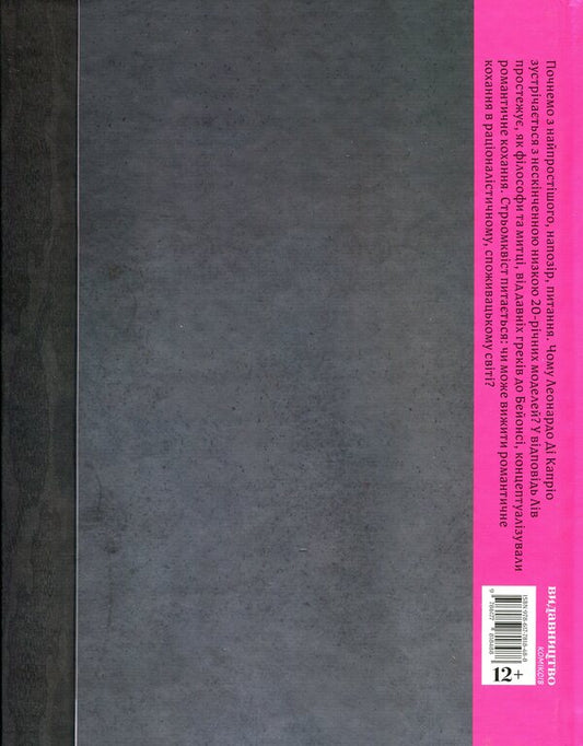 The reddest of roses is blooming / Розквітає найчервоніша з троянд Лив Стрёмквист 978-617-7818-48-8-2