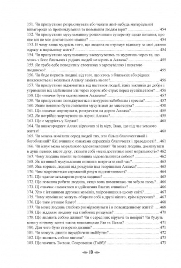 The religious and legal context of Muslim family law / Релігійно-правовий контекст мусульманського сімейного права И. Васильева, К. Гололобова, М. Лубська, В. Лубский, Т. Лубська 978-611-01-2835-3-6